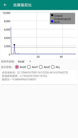 同适振动测试软件 v1.0.0 安卓版 1