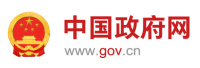 中国政府网运行中心