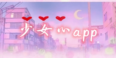 少女心app下载安装-少女心app大全-少女心app软件