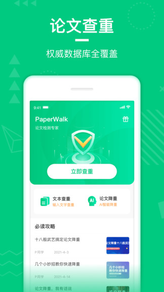 PaperWalk论文查重 v1.2.8 安卓版 0