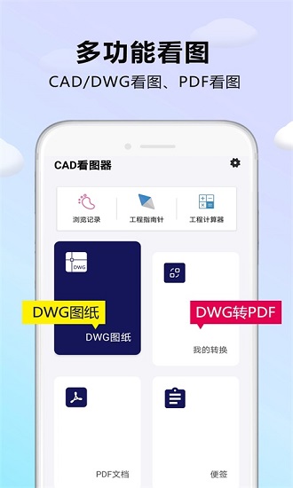 cad看图器app v1.1.2 安卓版 0