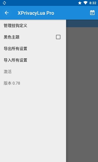 xprivacylua pro汉化版 v0.78 安卓版 2