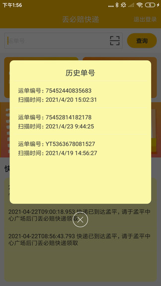 丢必赔快递最新版 v1.1.7 安卓版 1