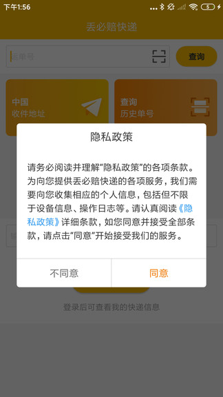 丢必赔快递最新版 v1.1.7 安卓版 0