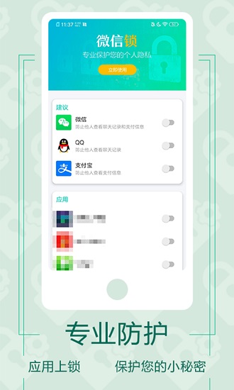 微信应用锁app下载