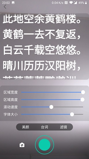 台词提词宝最新版 v1.2.8 安卓版 2