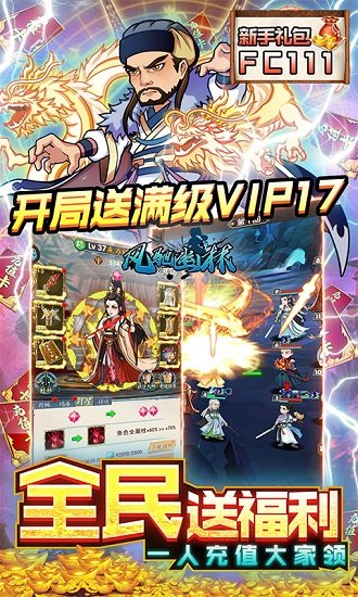 风驰幽林共享充值版（暂未上线） v1.0 安卓bt版 2