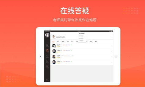 好分数辅导平板版 v5.4.1 官方安卓版 1