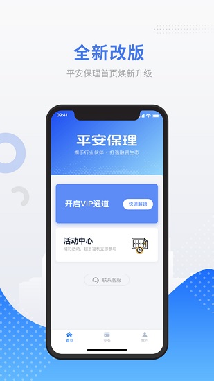 平安保理 v2.1.9 安卓版 0