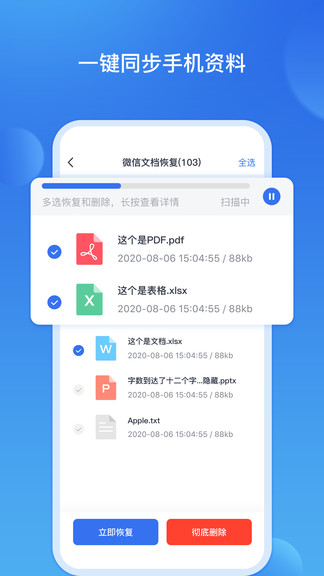 数据恢复王app v2.2.4 安卓版 0