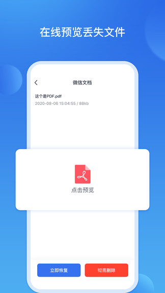 数据恢复王app v2.2.4 安卓版 2