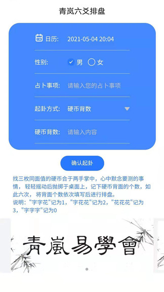 青岚易学堂 v1.0.4 安卓版 2