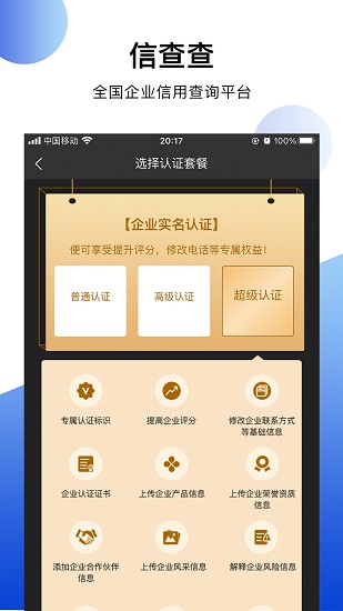 信查查xcc官方版 v1.0.4 安卓版 1