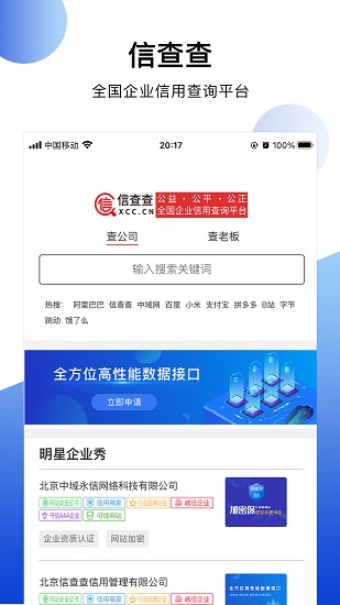 信查查xcc app