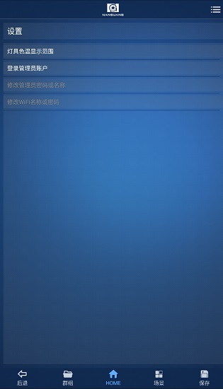 nanguang led app(南光led灯棒控制软件) v1.0 安卓版 3