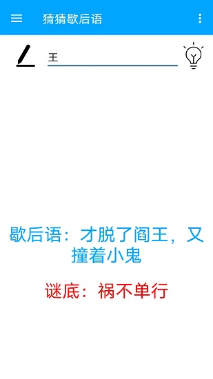 趣味字谜app