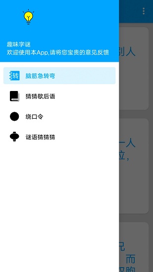 趣味字谜最新版 v1.0 安卓版 1