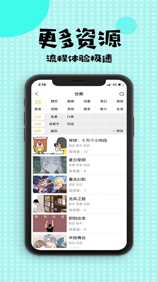 扑飞漫画appios版 v1.1.10 iphone手机版 3