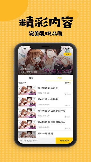 扑飞漫画appios版 v1.1.10 iphone手机版 2