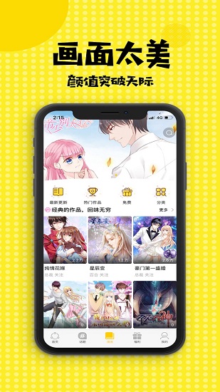 扑飞漫画appios版 v1.1.10 iphone手机版 0