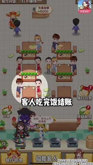 开心餐厅红包版官方正版 v1.2.2 安卓版 1