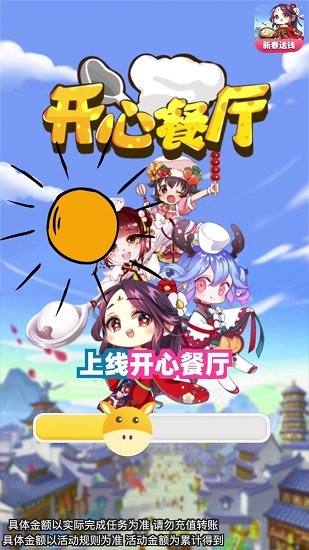 开心餐厅红包版官方正版 v1.2.2 安卓版 3