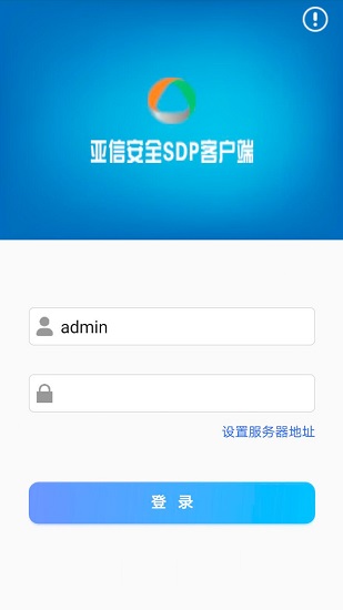 亚信安全sdp ios版 v3.7.7 iphone版 3