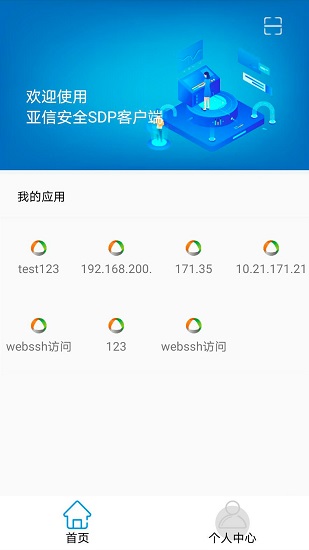 亚信安全sdp ios版 v3.7.7 iphone版 0