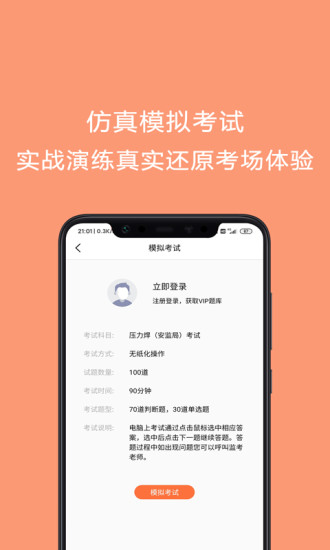 焊工证考试题库app v4.63 安卓版 3