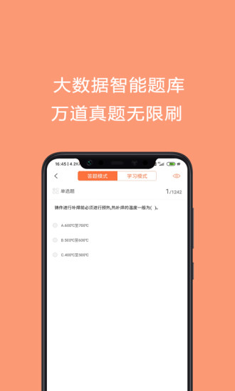 焊工证考试题库app v4.63 安卓版 1