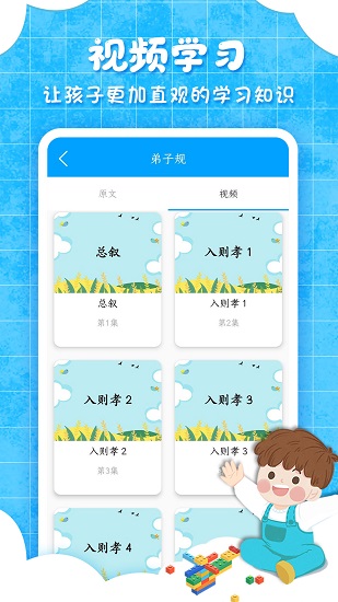 弟子规儿童启蒙 v9.5.9 安卓版 0