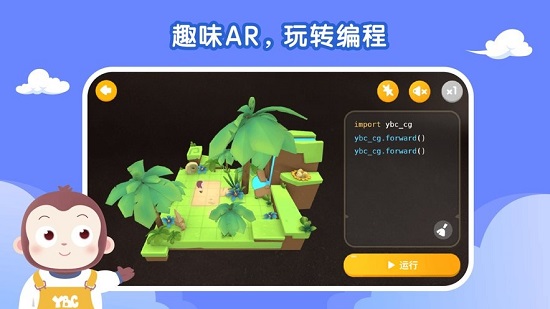 猿编程ar编程官方版 v1.3.3 安卓版 3