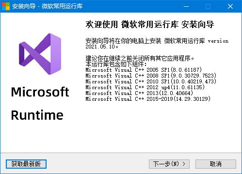 msvbcrtaio2021 v2021.08.03 官方最新版 1