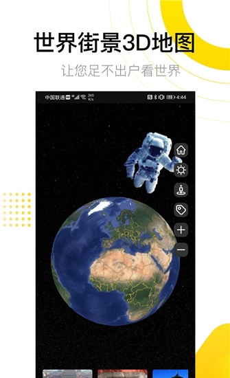 世界街景3d地图免费版