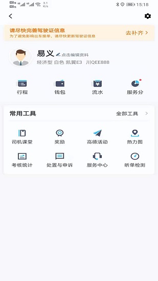 e族司机端 v5.20.5.0002 安卓版 2