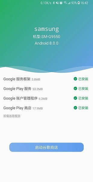 爱吾谷歌安装器最新版app v1.1 安卓版 1