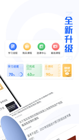 东奥继教学堂苹果手机版 v2.2.6 iphone版 1