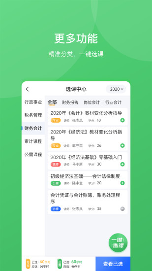 东奥继教学堂苹果手机版 v2.2.6 iphone版 0