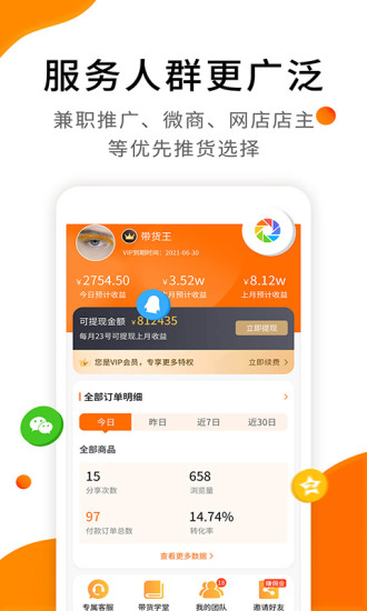 视频带货软件 v9.1.0 安卓版 3