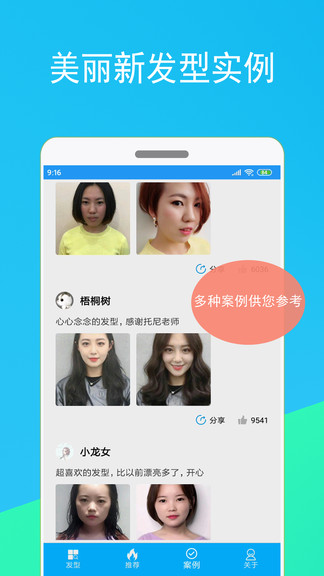 酷酷发型屋 v2.3.1 安卓版 2