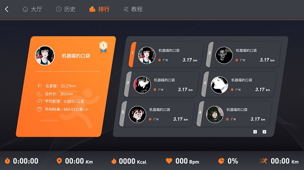 酷跑健身俱乐部 v1.0.7 安卓版3