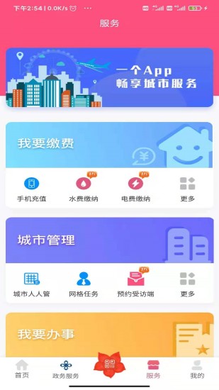 爱我崇左app