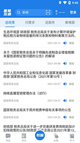 安徽税企直联互通 v2.6.6 安卓纳税人版 2