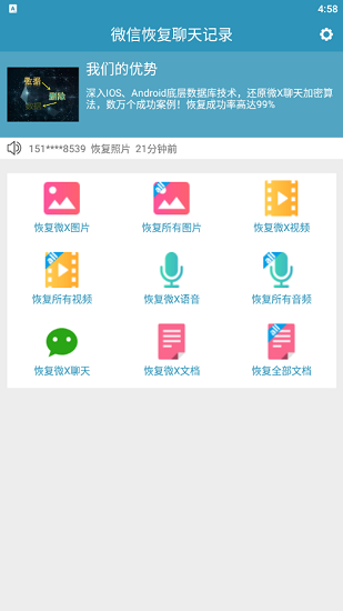 微信恢复聊天记录app最新版 v7031 安卓版 0