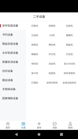 印刷帮官方版 v0.4.0 安卓版 3