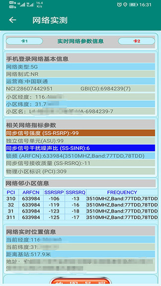 网优助手app