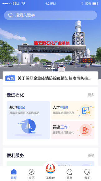 畅行石化app连云港石化基地 v3.0.14 官方安卓版 2