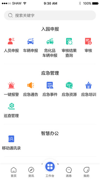 畅行石化app连云港石化基地 v3.0.14 官方安卓版 0