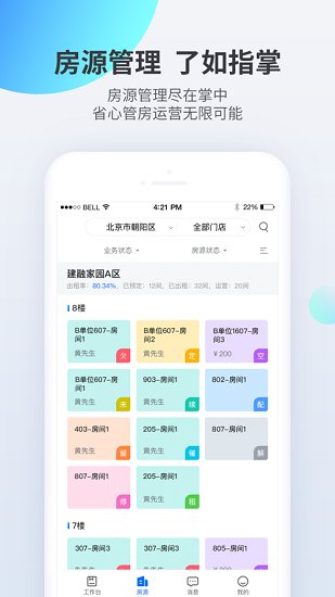 长租通管家手机版 v1.2.2 安卓版 0