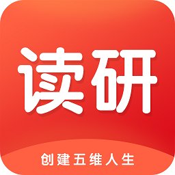 读研教育官方版